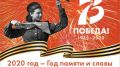 Поздравление руководства Сакского района с 75-й годовщиной Победы в Великой Отечественной войне