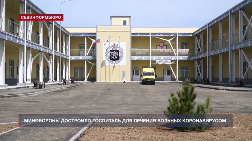 В Севастополе достроили госпиталь Минобороны для лечения больных COVID-19