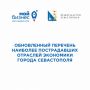Правительство Севастополя расширило региональный перечень наиболее пострадавших отраслей