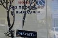 Какие предприятия не возобновят работу в Крыму с 18 мая? (ПОЛНЫЙ СПИСОК)