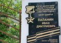 На музыкальной школе №2 установили мемориальную доску в честь полярника Ивана Папанина