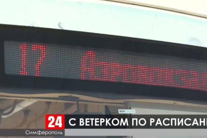 В Крыму все виды общественного транспорта функционируют в обычном режиме
