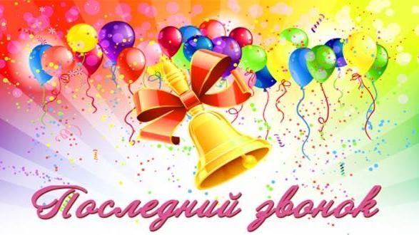 Поздравление главы администрации Елены Янчуковой с окончанием учебного года