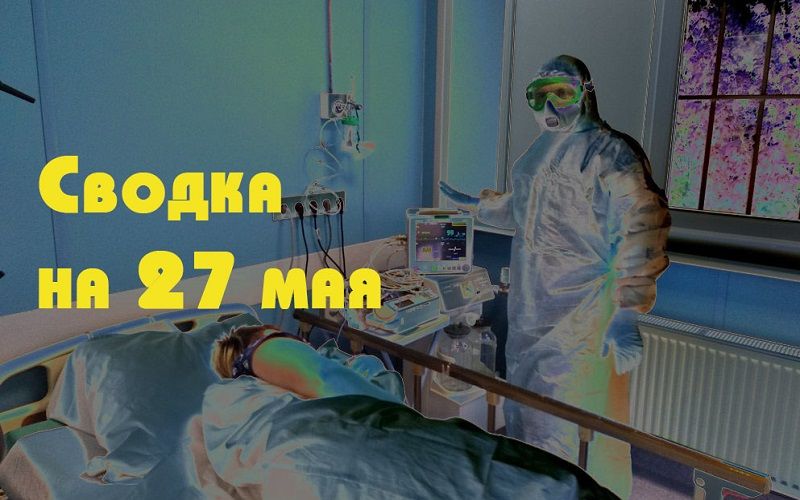 Число заболевших коронавирусом в России снижается, но растет число летальных исходов