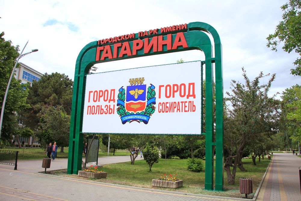 Рабочие отреставрировали арку центрального входа в симферопольский парк