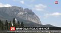 15 новых охранных зон установили в Крыму