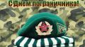 Поздравление воинам-пограничникам от главы администрации города Керчи Сергея БОРОЗДИНА