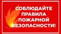 Уважаемые жители и гости города Феодосии! Соблюдайте меры пожарной безопасности на открытых территориях!