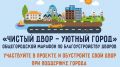В Евпатории стартует марафон «Чистый двор – уютный город»