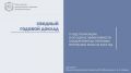 Министр экономразвития РК Дмитрий Шеряко представил сводный годовой доклад о ходе реализации и об оценке эффективности госпрограмм за 2019