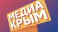 C 5 по 8 сентября 2020 в Крыму пройдет Всероссийский молодёжный медиафорум «Медиа Крым»