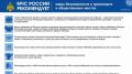 МЧС Республики Крым рекомендует: меры безопасности в транспорте и других общественных местах