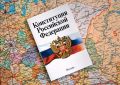 В России зафиксирован четырехкратный рост продаж электронных копий Конституции
