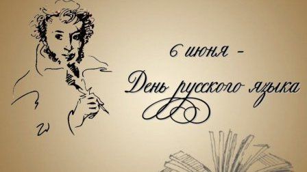 Обращение руководства Джанкойского района в День русского языка