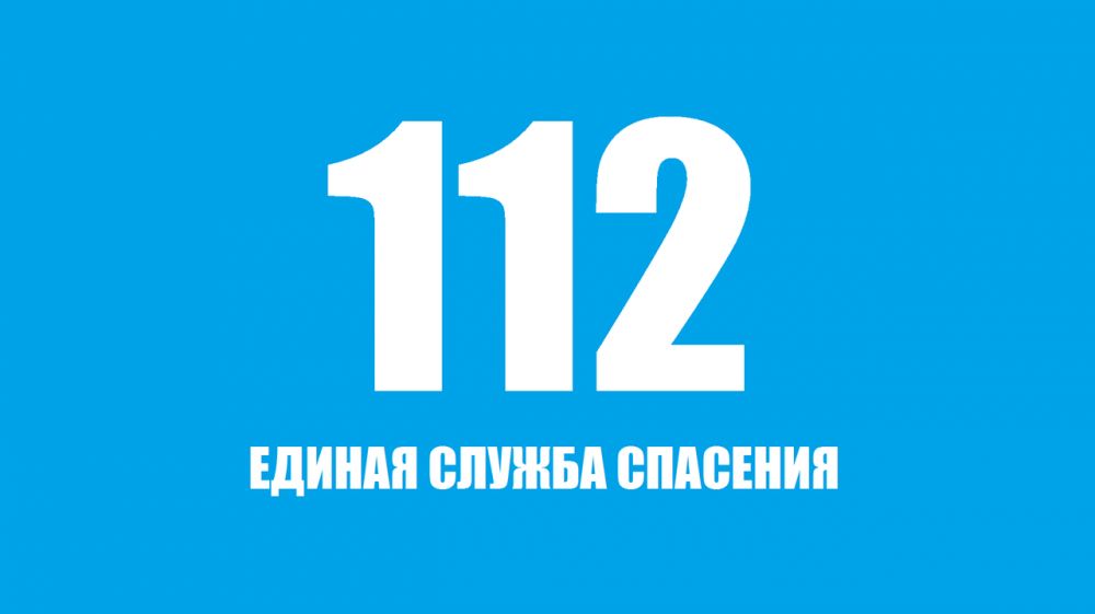 МЧС Крыма напоминает: «112» – это номер службы вызова экстренных оперативных служб и предназначен только для использования в экстренных ситуациях!