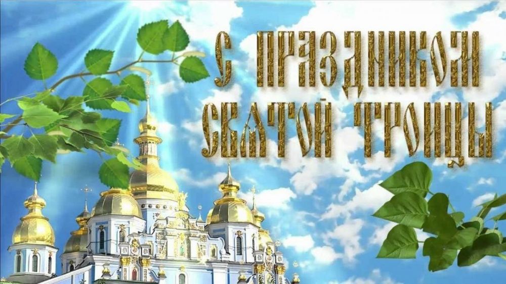 Поздравление руководства Белогорского района с праздником Святой Троицы