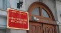 Севастопольский городской суд дал 10 лет местному жителю за шпионаж