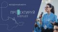 В Крыму пройдет молодежный форум «Проектируй будущее»