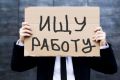 Число безработных в Крыму за 2 месяцы выросло почти на 500%