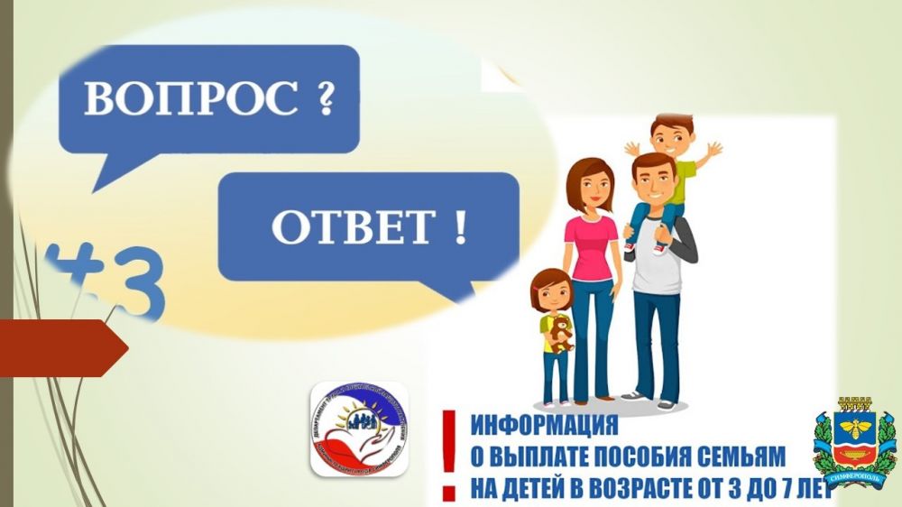 Гражданин дети ответы. Ежемесячной денежной выплате на ребенка в возрасте до трех лет. ЕДВ на ребенка от 3 до 7 лет. Вопрос выплата с 3 до 7. Картинка выплата от 3 до 7 лет.