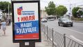 Жители ЛНР с паспортами РФ могут голосовать по поправкам в Конституцию