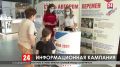 Информационные точки для крымчан открыли волонтёры Конституции