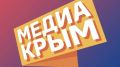 В Республике Крым состоится Всероссийский форум «Медиа Крым»