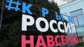 Мнение: Санкции по отношению к Крыму не стали орудием манипуляции, а сделали нас сильнее