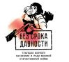 В Крыму готовится к изданию уникальная книга о военных преступлениях нацистов