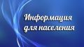 Черноморский районный отдел ЗАГС информирует