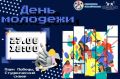 Мастер-классы, выставки, концерт: как Севастополь отпразднует День молодежи