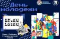 27 июня — День Молодёжи. Мероприятия в Севастополе