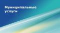 Отдел архитектуры Администрации Раздольненского района информирует