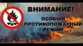 На территории муниципального образования городской округ Ялта Республики Крымс 09.07.2020 по 30.07.2020 вводится особый противопожарный режим