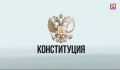 Конституцию Крыма тоже ждут поправки после изменения основного закона РФ
