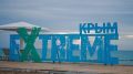 Фестиваль «Extreme Крым 2020» стартует 13 июля
