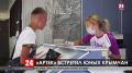 Больше тысячи детей из Крыма и Севастополя приехали в Международный центр «Артек»