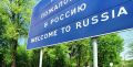 Госдума ввела электронные визы для въезда в Россию. Заявление на получение можно подать онлайн