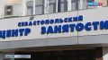 В Севастополе зарегистрироваться на бирже труда можно дистанционно