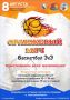 В Севастополе пройдут Всероссийские соревнования по баскетболу «Оранжевый мяч»