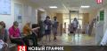 В поликлиники Крыма пропускают по несколько человек, а врачи принимают до 8 вечера