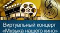 Видеоконцерт «Музыка нашего кино» состоится в Литературно-художественном музее Старого Крыма