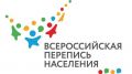 Перепись населения в составе России состоится в республике с 1 по 30 апреля 2021 года с применением цифровых технологий
