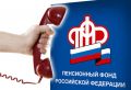 ПФР в Севастополе: как записаться на прием или получить консультацию по телефону