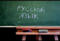 В Севастополе чиновников «научат» говорить по-русски
