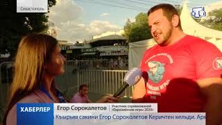 В Севастополе прошёл финальный день фестиваля «Евразийские игры 2020»