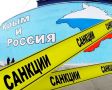 В Крыму оценили присоединение новых стран к санкциям ЕС