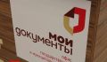 В Крыму некоторые центры МФЦ принимают теперь по предварительной записи