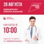 В Севастополе состоится медицинская ярмарка вакансий