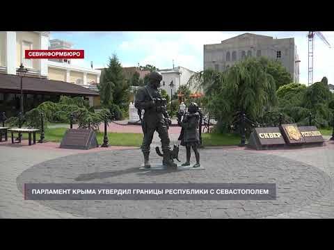 Парламент Крыма утвердил границы Республики с Севастополем
